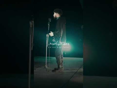 Amjad Jomaa Rah Official Music Video امجد جمعة رح حالات واتس اب ستوريات