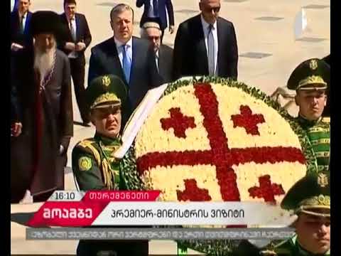 პრემიერის ვიზიტი აშხაბადში - რა საკითხებს განიხილავენ მხარეები - რეპორტაჟი თურქმენეთიდან