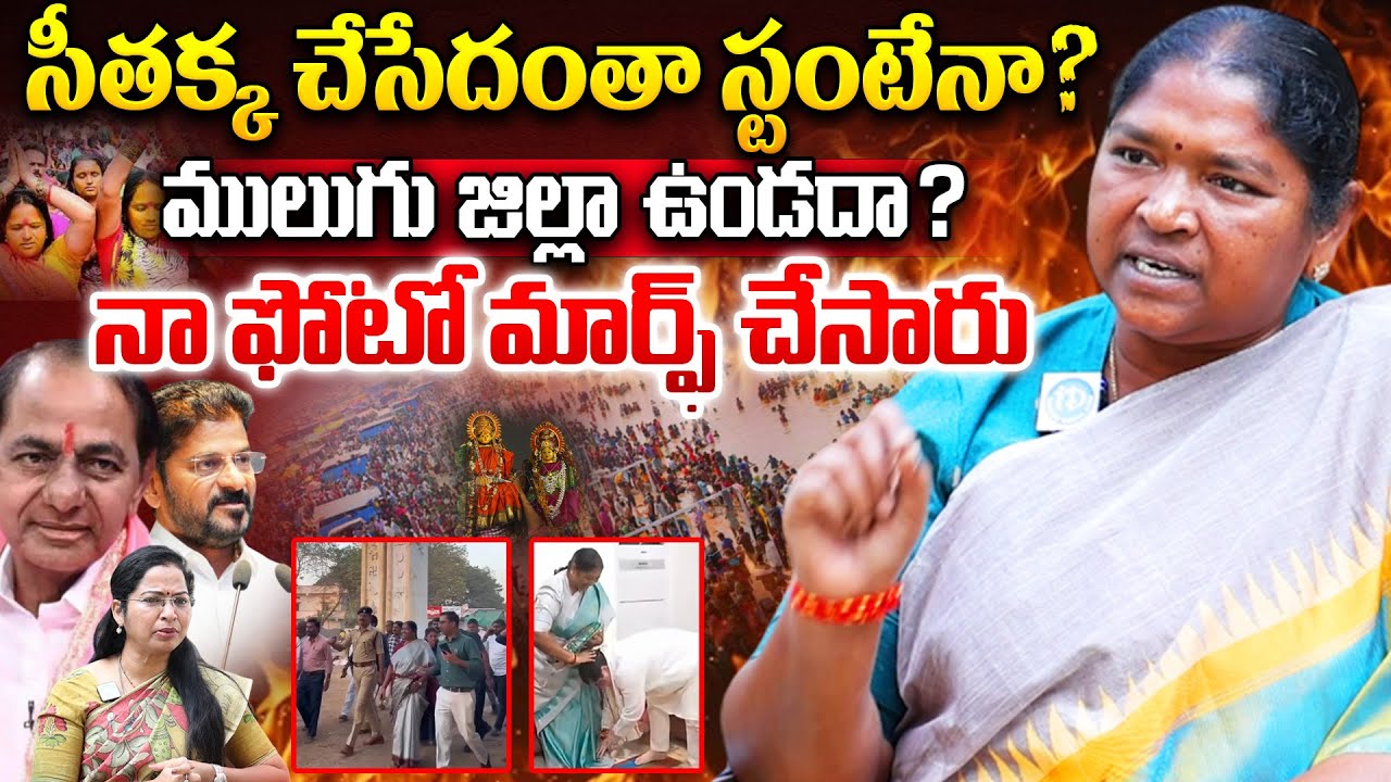 Minister Seethakka Exlusive Interview | Sammakka Sarakka Medaram Jathara | Mulugu District | KCR