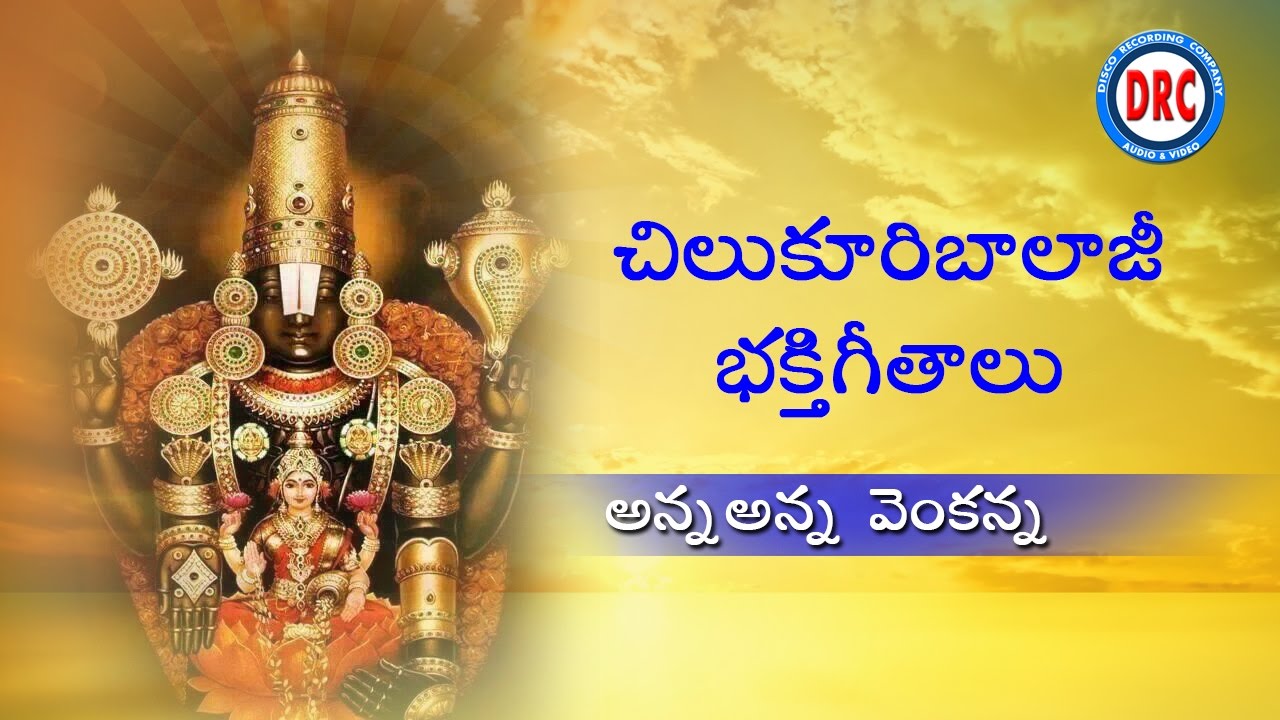 Anna  Anna Venkanna  Chilkur Balaji  Devotional Songs   Telangana folks