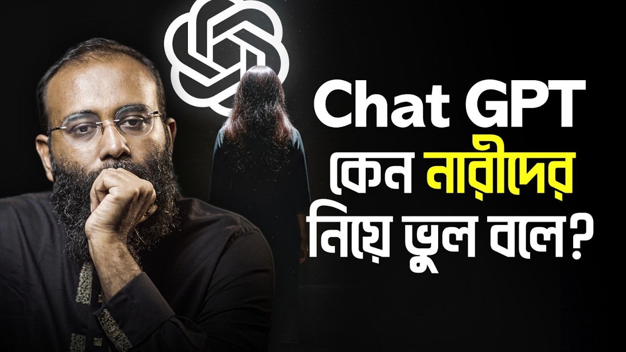 সমাজ নারীদের নিয়ে ইচ্ছাকৃত যে ভুল গল্প বলে | Yahia Amin