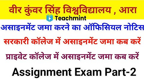Vksu Part 2 Assignment जमा का Official Date प्राइवेट कॉलेज और सरकारी कॉलेज में असाइनमेंट जमा शुरू