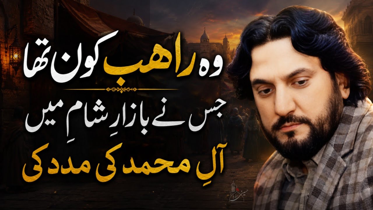 Bazar e Sham Main - Rasool Zadiyon Per Kuch Logon Kay Ehsan | Zakir Iqbal Hussain Shah Bajarwala