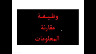المضخم العملي كمقارن التماثلي