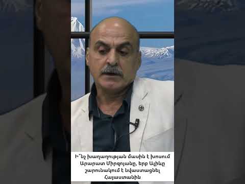 Ադրբեջանը շարունակում է օկուպացված պահել Հայաստանի տարածքները, իսկ մենք խոսում ենք խաղաղությունից