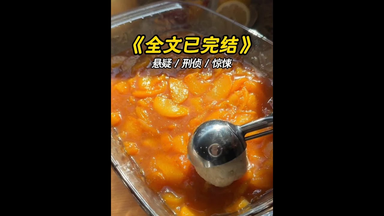 高评分悬疑小说，一口气更完！ #悬疑推理  #拯救书荒  #一口气看完系列  #全文已完结