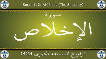 تراويح المسجد النبوي 1429 - سورة الإخلاص