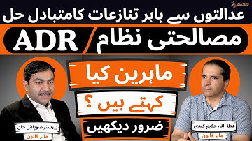 How ADR Transforming Pakistan’s Justice System | Mediation Explained by Legal Experts