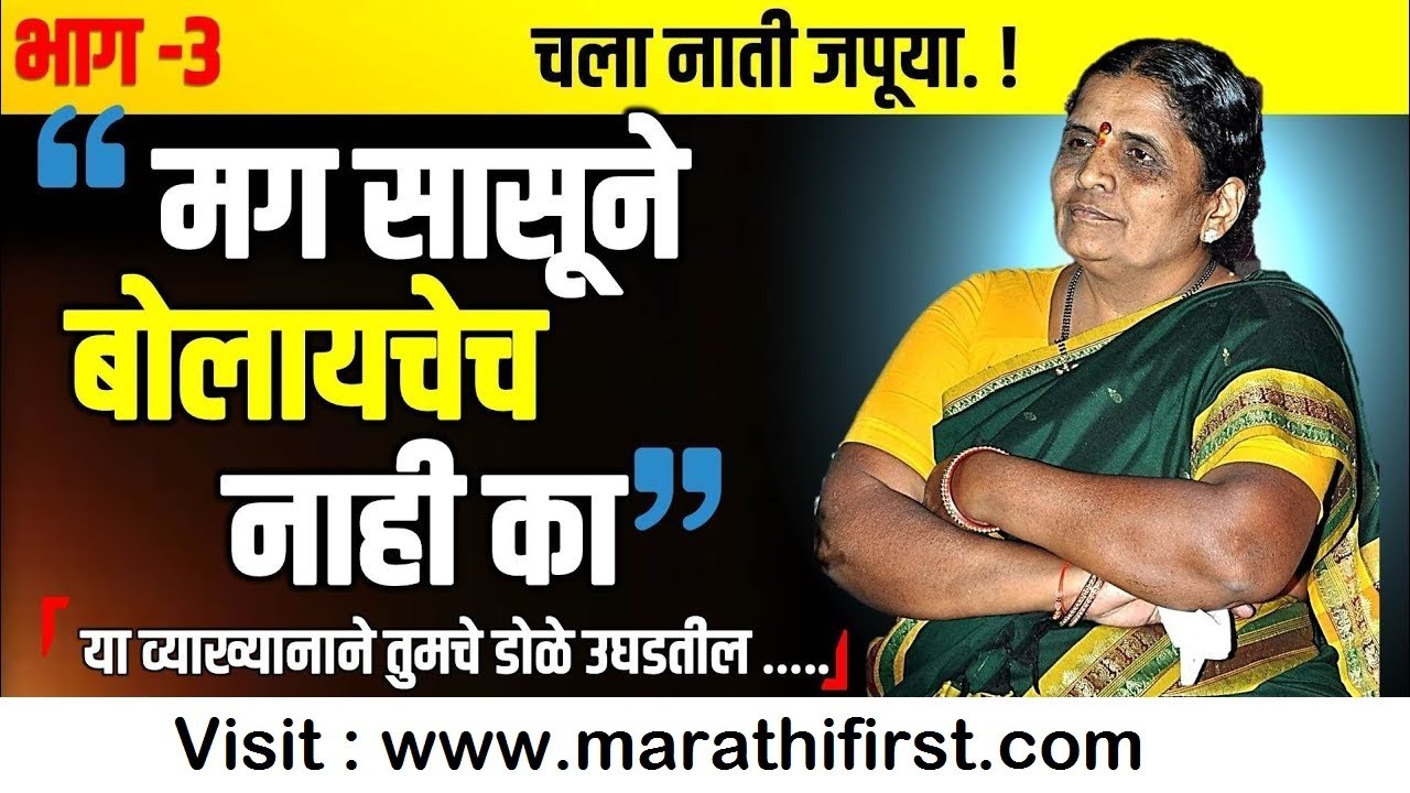 3) अपर्णाताई रामतीर्थकर यांचे व्याख्यान । भाग 3 । स्व.पूर्णाकाकू कोल्हे स्मृती दिनानिमित्त व्याख्यान