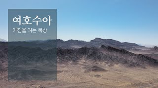 09/07/22 (Wed) Joshua 16:1-4