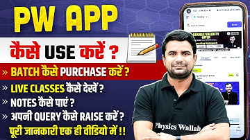 How to Use PW App? | How to Use PW App | How to Watch Live Class on PW App | Full Information