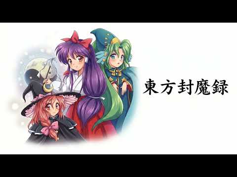 東方封魔録 博麗　～Eastern Wind Arrangement