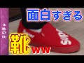収録40分押し？！芸人永野が若手芸人の靴イジりww　#shorts