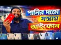 Used iPhone Price in Bangladesh 2026🔥 Used iPhone Price in BD 2026😱Second Hand iPhone Price BD 2026
