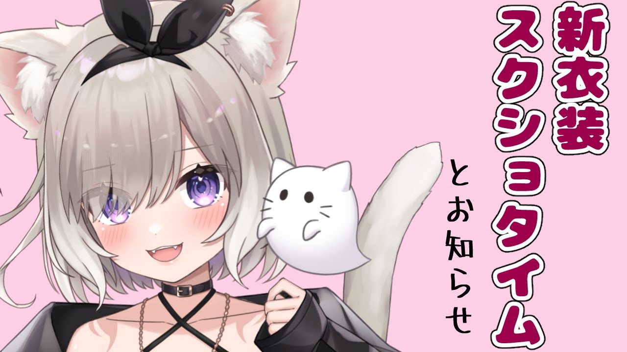 Members Only / Chat] New Outfit Screenshot Time and Announcements