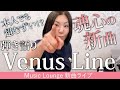【広瀬香美】新曲 「Venus Line」TVアニメ「BIRDIE WING -Golf Girls’ Story-」オープニング主題歌