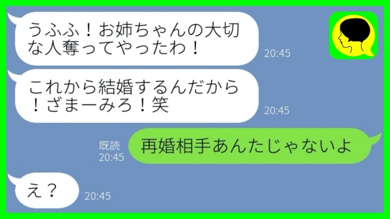 【LINE】逆恨みで旦那を奪った妹「これは復讐よ！ざまーみろw」→勝気な妹に全く復讐になっていないことを伝えた結果...w【総集編】