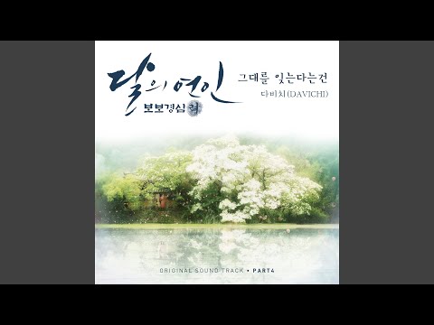 그대를 잊는다는 건 (Inst.) Forgetting You (Inst.)