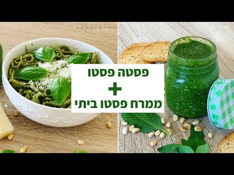 פודיק: מתכון לממרח פסטו ביתי טעים + מתכון לפסטה פסטו תוך 15 דקות עבודה - Foodik