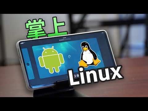 安卓电脑？Termux拜拜！谷歌居然在你的手机里藏了个完整Linux系统！安卓16测试版Android Linux Terminal Display