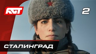 Прохождение Call of Duty Vanguard — Часть 2: Сталинград