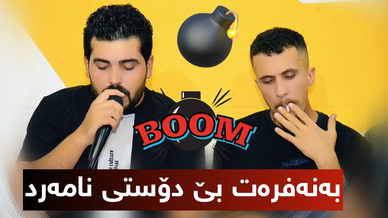 Hama Bando 2024 بەنەفرەت بی دۆستی نامەرد Xoshtren Gorani zor shaza ...