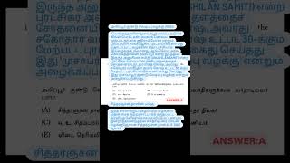 group4 questions analysis#tnpsc#exam#tnpscgroup4#tnpscstudy#tnpscgroup2#tnpsctamil#shorts#tamil#quiz