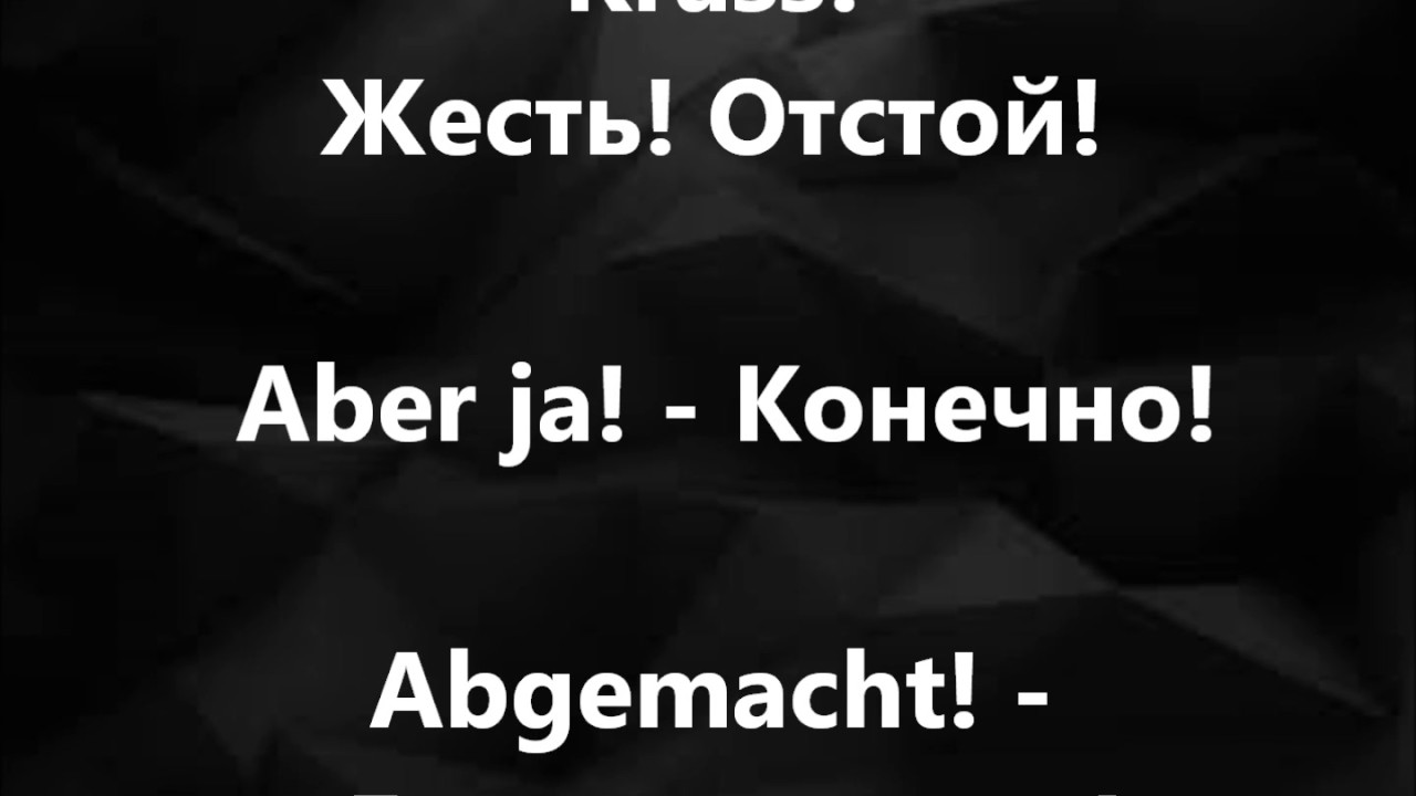 Как немцы говорят бмв