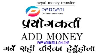 HOW TO ADD MONEY, PRAGATI ONLINE SERVICE NEPAL MOBILE RECHARGE FROM INDIA screenshot 2