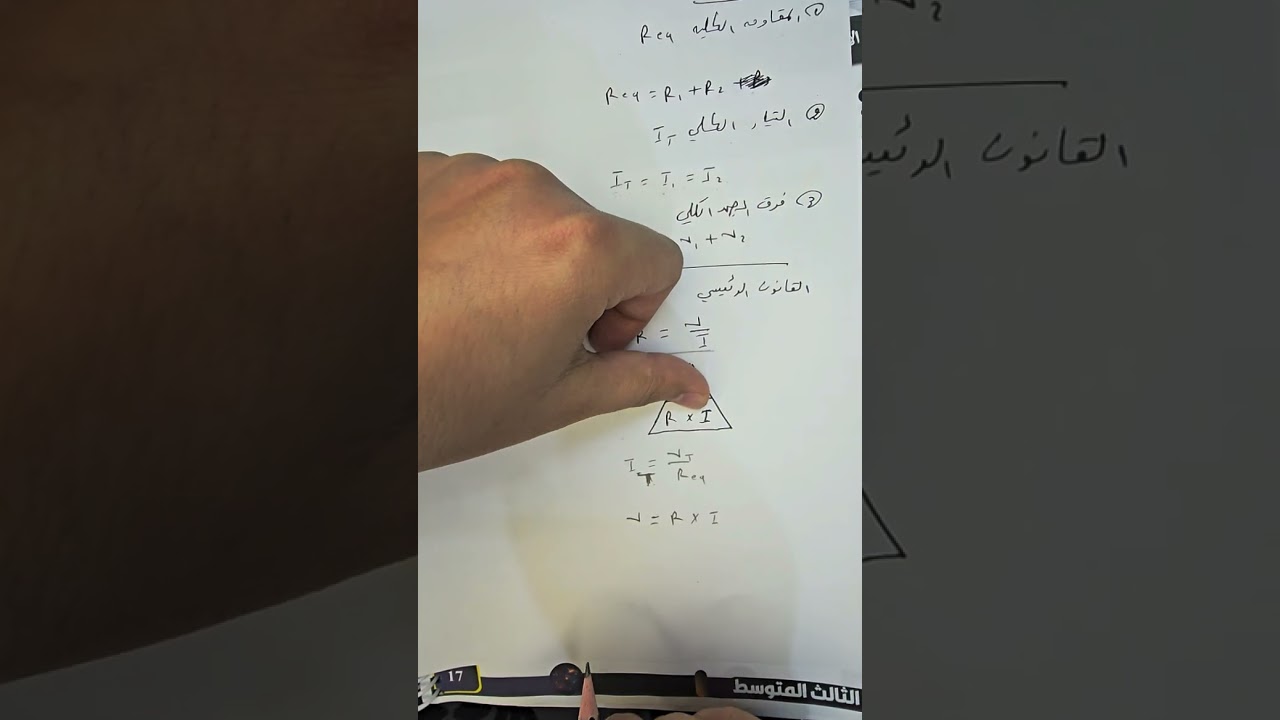 الفصل الثالث/ الجزء الثالث/ ربط المقاومات على التوالي والتوازي/ حلول اسئلة وزارية/ ربط التوالي