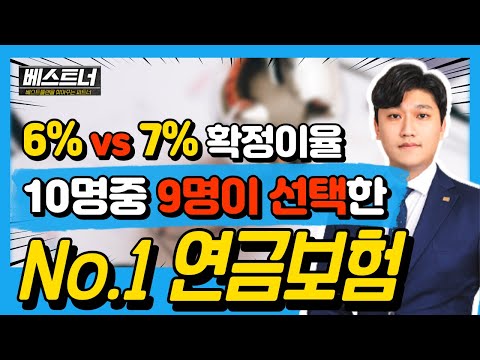 연금보험 7%,6% 확정이율 최저보증 역대급 플랜으로 노후 준비 끝내세요!