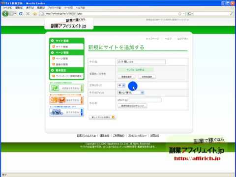 携帯サイトの作成方法　副業アフィリエイト.jpで新しくサイトを作る
