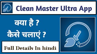 Clean Master Ultra App Kaise Use Kare || Clean Master Ultra App Full details in Hindi screenshot 1