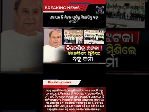 today's news odisha/27 March 2026/odia news/odisha news/breaking news/odisha khabar/news/election