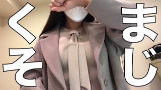 【社会人】人間関係で嫌なことがあった日はこんなふうに過ごします