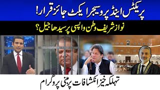 Practice and Procedure Act Nawaz Sharif Will Go To Jail On Return | Dastak | 11 Oct 2023 | UK44