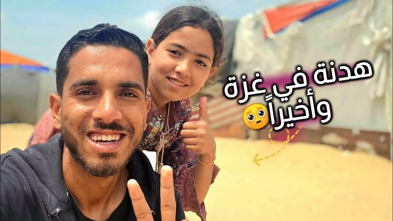 دموع الفرح في غزة😢الهدنة تهدينا أملاً جديدًا🇵🇸🤍