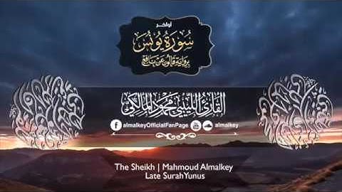 اواخر سورة يونس برواية قالون للقارئ الليبي محمود المالكي