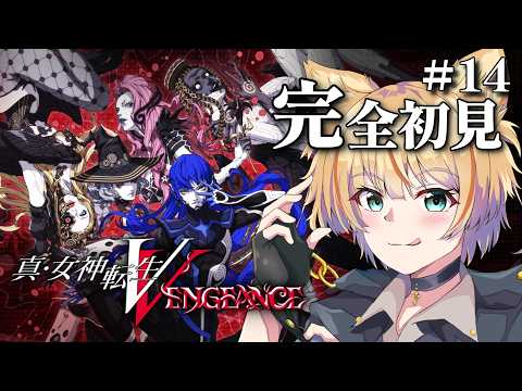 ⑭【真・女神転生5 VENGEANCE】至聖所シャカンクリアするぞ！※ネタバレあり【完全初見実況プレイ】