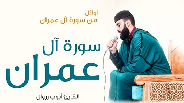 تتمة ،،ماتيسر من سورة آل عمران