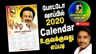 photoshop 2020 calendar making in tamil