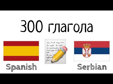 300 глагола + Читање и слушање: - Шпански + Српски