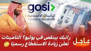 🚨 Don't be shocked if your July salary is lower! Social Insurance begins implementing the new inc...
