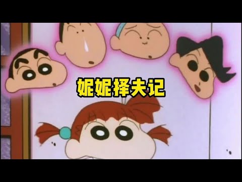 【蠟筆小新】妮妮和小新果然还是官配蜡笔小新 二次元原创 专治不开心