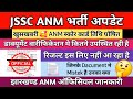 JSSC ANM RESULT 2026 | JSSC ANM 2ND DV LIST | JSSC ANM DOCUMENTS VERIFICATION | ANM SCORE CARD 2026