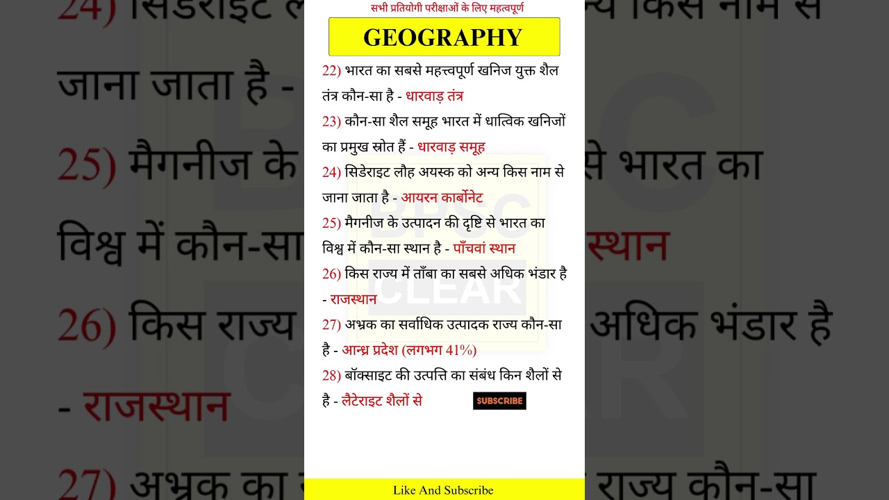Geography One Liner | Geography Important Question | Geography MCQs | NCERT GEOGRAPHY | BPSC CLEAR