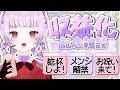 【 収益化記念！ 】メンバーシップ　解　禁【 #新人Vtuber 】