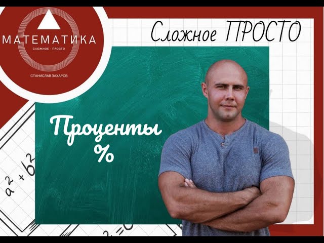как найти процент работы как найти процент работы