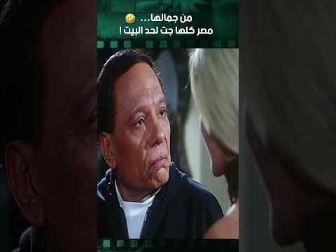 مزة مصرية مصر كلها جت لحد البيت 