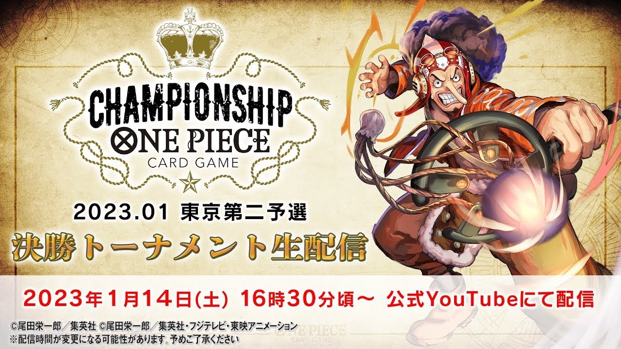配信 チャンピオンシップ 東京予選 振り返り配信 ワンピースカード Youtube